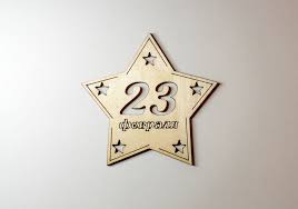 как сделать красивую открытку на 23 февраля своими руками Zagotovka Dlya Izgotovleniya Suvenira Svoimi Rukami Zvezda 23 Fevralya Blizitsya Prazdnik I Esli V Vashem Okruzhenii Mnogo Muzhchin Vy Podarki Tvorchestvo Otkrytki