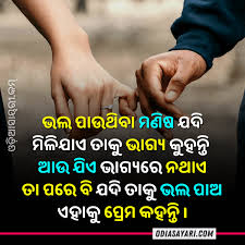 Check spelling or type a new query. Top 15 Odia Shayari Image Best Odia Shayari Photo September 2021 Odia Shayari