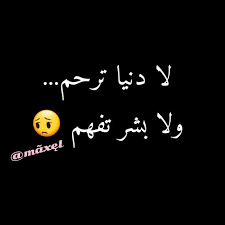 Pin By Louma Ken Acil On Etoile De La Mer Arabic Jokes Arabic Quotes Words