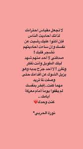 pin by محبةالخير on إيجابيون words quotes ispirational quotes queen quotes