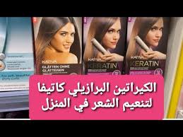 الكيراتين عبارة عن علاج للشعر التالف والغير صحي والخشن او الذي مهما وضعت من أقنعة أو كريمات أو استعملت أنواع معينة من الشامبوهات لا يزال غير ناعم و منظرة غير صحي ، اما علاج الكراتين فانه يساعد كثيرا فى فرد للشعر لان ما. ÙƒØ±ÙŠÙ… ÙƒÙŠØ±Ø§ØªÙŠÙ† ÙƒØ§ØªÙŠÙØ§ Ù„ÙØ±Ø¯ Ùˆ ØªÙ†Ø¹ÙŠÙ… Ø§Ù„Ø´Ø¹Ø± Ù…Ù† Ù…Ø­Ù„ Ø±ÙˆØ³Ù…Ø§Ù† Ø¨Ø£Ù„Ù…Ø§Ù†ÙŠØ§ Keratin Kativa Rossman Youtube