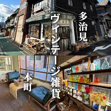 東美濃観光ガイド / 📍多治見市｜IRISE antique (@irise_antique) 物語のあるモノに出会う場所 オリベストリートに面する、  古民家をリノベーションした アンティークショップ＆ギャラリー🖌 文化と歴史が色づく 多治見の街並みに、 やさしく溶け込むステキなお店です ...