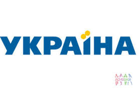 Програма передач телеканалу «украина» на сьогодні, завтра, тиждень на яндекс.телепрограма. Kasting Trk Ukrayina Shukaye Lyudinu Yaku Pid Chas Karantinu Kinuli Na Groshi Na Distancijnij Roboti Kastingi V Realiti Shou Kiyiv Ukrayina Acmodasi Ua