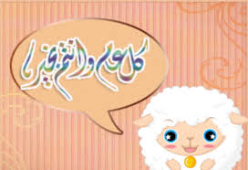 About press copyright contact us creators advertise developers terms privacy policy & safety how youtube works test new features press copyright contact us creators. Ø§Ø¶Ø­Ù‰ Ù…Ø¨Ø§Ø±Ùƒ Archives Ù„Ø­Ù† Ø§Ù„Ø­ÙŠØ§Ø©