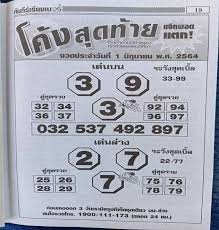 รวมข่าวหวย เลขเด็ดงวดนี้ มาแรง และความเคลื่อนไหวในวงการเสี่ยงโชครายครึ่งเดือน ก่อนการออกสลากกินแบ่งรัฐบาลงวดวันที่ 16/6/64 Https Www Xn Q3caztbv9b8ayn News E0 B8 A5 E0 B8 B8 E0 B9 89 E0 B8 99 E0 B9 84 E0 B8 A7 E0 B9 89 E0 B8 Ad E0 B8 B5 E0 B8 81 E0 B8 Ab E0 B8 A7 E0 B8 A2 E0 B8 8b E0 B8 Ad E0 B8 87 E0 B9 82 E0 B8 84 E0 B9 89 E0 B8 87 E0 B8 Aa E0 B8 B8