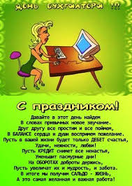 Пожалуй, нет в мире профессии популярнее, чем бухгалтер. Prazdnik S Dnem Buhgaltera Krasivaya Muzykalnaya Video Otkrytka Krasivye Video Pozdravleniya Artofit