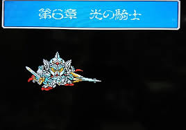 レトロゲーム探訪 9 Sdガンダム外伝 ナイトガンダム物語2 光の騎士 1991 ヴァニラ アイスはプラチナの夢をみるか