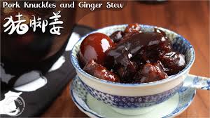 廣東豬腳姜這個做法酸甜合宜滿滿膠原蛋白祛風驅寒女人進補聖品 youtube stew recipes pork knuckle desserts