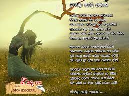 Maybe you would like to learn more about one of these? Pawela Kodu Akase Samitha Erandathi Sinhala Song Lyrics English Song Lyrics Sinhala Chords Guitar Chords Gee Pada Sinhala Lyrics Sri Lanka Lyrics Sinhala Lyrics Library Geepada Com