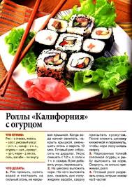 как сделать рисовый уксус для суши в домашних условиях Rolly Kaliforniya S Ogurcom Recepty Edy Eda Zdorovoe Pitanie