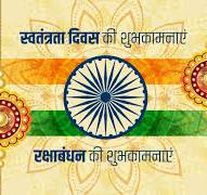 Raksha Bandha and Independence Day 2024: राखी और 15 ...