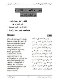 تحميل كتاب نظرية الأفعال الكلامية في البلاغة العربية ل ملاوي صلاح الدين Pdf