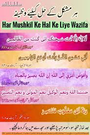 Hasbunallah wanimal wakil nimal maula wani'mal nasir translation. Solved Wazifa For Difficulties Har Mushkil Ke Hal Ke Liye