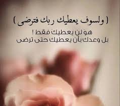 Desertrose ولسوف يعطيك ربك فترضى Quotes And Notes Islamic Phrases Some Words