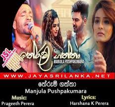 Maybe you would like to learn more about one of these? Therum Gaththa Manjula Pushpakumara Mp3 Download New Sinhala Song