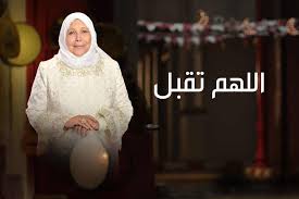 أعلنت عائلة الداعية الدكتورة عبلة الكحلاوى ، إقامة صلاة الجنازة عليها غدا بعد صلاة الظهر وتوفت مساء اليوم الأحد، الدكتورة عبلة الكحلاوى الداعية الإسلامي عن عمر يناهز 72 عاما. Ø¨Ø±Ù†Ø§Ù…Ø¬ Ø§Ù„Ù„Ù‡Ù… ØªÙ‚Ø¨Ù„ Ù„Ù„Ø¯ÙƒØªÙˆØ±Ø© Ø¹Ø¨Ù„Ø© Ø§Ù„ÙƒØ­Ù„Ø§ÙˆÙŠ ÙÙŠ Ø±Ù…Ø¶Ø§Ù† Ø§Ù„Ù…Ø±Ø³Ø§Ù„