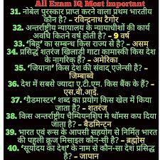 General Knowledge In Hindi By All Exam Iq Gk Most Important Most Important Question Gk In 2020 General Knowledge Exam This Or That Questions