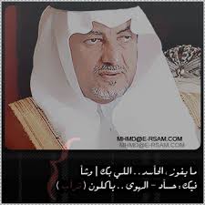 بشروني عنك مايدرون عــنـي … ما دروا باللي شغل فكري وظني Ù‚ØµÙŠØ¯Ø© Ø±Ø§Ø¦Ø¹Ø© Ù„Ù„Ø§Ù…ÙŠØ± Ø®Ø§Ù„Ø¯ Ø§Ù„ÙÙŠØµÙ„ A Photo On Flickriver