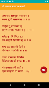 He appeared on the 23rd of february in 1878 and took samadhi on 8th of september in 1910. Download Shree Gajanan Maharaj Bavanni 52 Verse Free For Android Shree Gajanan Maharaj Bavanni 52 Verse Apk Download Steprimo Com