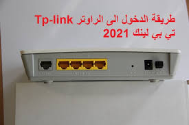 لدينا اكثر من برنامج لجلب التعريفات بدون انترنت ولان اغلبها حديث ومتطور تحميل برنامج تعريفات الكمبيوتر ويندوز 7. Ø·Ø±ÙŠÙ‚Ø© Ø§Ù„Ø¯Ø®ÙˆÙ„ Ø§Ù„Ù‰ Ø§Ù„Ø±Ø§ÙˆØªØ± Tp Link ØªÙŠ Ø¨ÙŠ Ù„ÙŠÙ†Ùƒ ÙˆØ§ÙŠØ±Ù„Ø³ 2021 Ø¹Ø§Ù„Ù… Ø§Ù„ÙˆØ§ÙŠØ±Ù„Ø³ ÙˆØ§Ù„Ù„Ø§Ø³Ù„ÙƒÙŠ