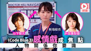 If it can be treated one second earlier, the heart might start beating again. Code Blue 3 J2é¦–æ'­æ–°åž£çµè¡£å±±ä¸‹æ™ºä¹… ç´…ç™½è— é—œä¿‚ç‡å®šå…ˆ é¦™æ¸¯01 é›»å½±