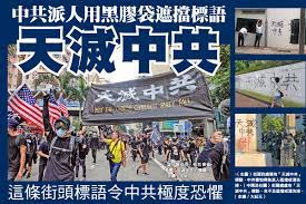 天滅中共｜大紀元時報香港｜獨立敢言的良心媒體