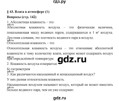 гдз по географии 5 6 класс николина учебник полярная звезда Gdz Stranica 142 Geografiya 5 6 Klass Alekseev Nikolina