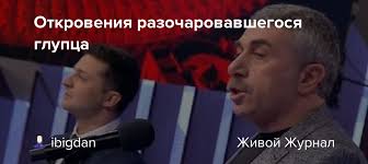 Откровения разочаровавшегося глупца: ibigdan — LiveJournal