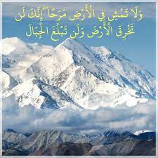 قرآن كريم آية ولا تمشي في الارض مرحا natural landmarks landmarks travel