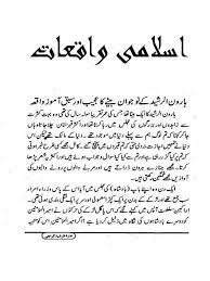 Sabaq amoz islami waqiat in urdu. Islamic Waqiat For Android Apk Download