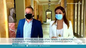 Ο δημήτρης λιγνάδης διέψευσε την πληροφορία της έλενας ακρίτα ότι η λίνα μενδώνη ζήτησε την παραίτησή του από τη θέση του καλλιτεχνικού διευθυντή του εθνικού θεάτρου. Elena Akrita H Mendwnh Zhthse Na Paraith8ei O Dhmhtrhs Lignadhs Apo To E8niko 8eatro E8nos