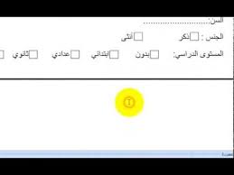 طريقة أنجاز الاستمارة على الورد Misrosft Word Youtube