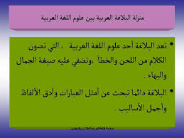تعريف البلاغة علوم البلاغة اللغة العربية للطلاب والمعلمين فيسبوك