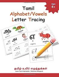 இ is the most complicated and coiled letter in tamil. Tamil Alphabet Vowels Letter Tracing Learn To Write Tamil Letter Tracing Work Book Practice Writing Tamil Alphabets For Kids With Pen Control And Learn To Write Tamil Alphabets Band 1