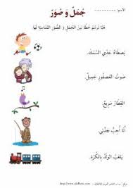توصيل Language Arabic Grade Level 4 School Subject اللغة العربية Main Content قراءة Other Contents In 2021 Worksheets 1st Grade Worksheets Online Activities