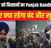 Farmers Protest: किसानों ने 30 दिसंबर को Punjab बंद का किया ...!Hindi News  | News 18 Haryana