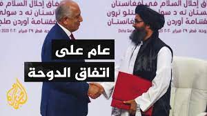 Jun 20, 2021 · نائب زعيم حركة طالبان الأفغانية تحدث عن التزام الحركة بإنهاء الصراع في البلاد من خلال الحوار، حتى على الرغم. Ù‚Ø¶Ø§ÙŠØ§ Ø§Ù„Ø­ØµØ§Ø¯ Ù…Ø§Ø°Ø§ ØªØ­Ù‚Ù‚ Ø¨Ø¹Ø¯ Ø¹Ø§Ù… Ù…Ù† Ø§Ù„Ø§ØªÙØ§Ù‚ Ø¨ÙŠÙ† Ø·Ø§Ù„Ø¨Ø§Ù† ÙˆØ£Ù…Ø±ÙŠÙƒØ§ Youtube