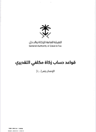 في العام 1374هـ تم دمج وزارة الاقتصاد بوزارة المالية، فصارت وزارة المالية والاقتصاد الوطني، كما تم نقل مقرها إلى الرياض. Ø§ÙÙØ³ØªØ´Ø§Ø± Ø§ÙÙØ§ÙÙÙÙ Ø¯Ø± ØªÙÛÛØªØ± ØªÙØ¸ÙÙ Ø¬Ø¯ÙØ¯ Ø§ÙØ²ÙØ§Ø© ÙØ§ÙØ¯Ø®Ù ØµØ¯Ø± ØªÙØ¸ÙÙ Ø¬Ø¯ÙØ¯ ÙÙ ÙÙØ¦Ø© Ø§ÙØ²ÙØ§Ø© ÙØ§ÙØ¯Ø®Ù ÙØ­Ø¯Ø¯ ÙÙØ§Ø¹Ø¯ Ø­Ø³Ø§Ø¨ Ø²ÙØ§Ø© ÙÙÙÙÙ Ø§ÙØªÙØ¯ÙØ±Ù