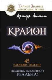пол экман узнай лжеца по выражению лица скачать Pdf Skachat Knigu Artur Liman Krajon Pomosh Vselennoj Realna 45 Klyuchevyh Praktik Besplatno V Formatah Fb2 Txt Epub Rtf Knigi Nauchnye Knigi Horoshie Knigi