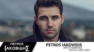 Κάνε εγγραφή στο κανάλι του πέτρου ιακωβίδη: Petros Iakwbidhs Apw8hmeno Petros Iakovidis Apothimeno Official Lyric Video Chords Chordify