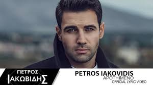 Jul 29, 2021 · ιακωβίδης: Petros Iakwbidhs Apw8hmeno Petros Iakovidis Apothimeno Official Lyric Video Chords Chordify