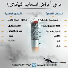 تخطي أعراض انسحاب النيكوتين أصعب مراحل الإقلاع عن التدخين في 6 خطوات condiments