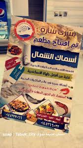 سناب تبوك Twitterren مطعم أسماك الشمال جميع أنواع الأسماك الطازجة متوفرة يوميا الموقع العليا شارع المطاعم تبوك أسال تبوك Https T Co P48gcxfmtx