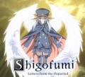 シゴフミ
