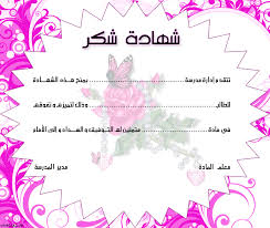 خطابات شكر للطلاب - ملف انجاز الكتروني