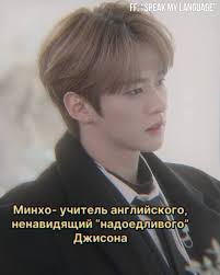 Фф Где Минсоны Учителя