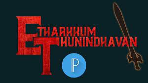 Etharkkum Thunindhavan Movie Title Design Mockup With Pixellab Editing Tutorial Mockup Design Title Design Editing Tutorials