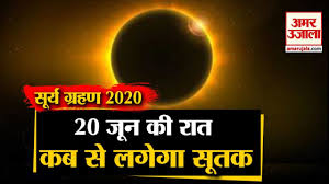 Hi संपूर्ण सूर्य ग्रहण की बात यह है, अगर आप इंतज़ार करेंगे कि कोई आप तक आएगा, तो बहुत लंबे समय तक इंतज़ार करना होगा। Surya Grahan 2020 à¤¸ à¤° à¤¯ à¤— à¤°à¤¹à¤£ à¤• à¤¦ à¤° à¤¨ à¤• à¤¤à¤¨ à¤¸à¤®à¤¯ à¤¤à¤• à¤°à¤¹ à¤— à¤¸ à¤¤à¤• à¤• à¤² Solar Eclipse Youtube