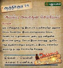 Pin On Tamil Proverbs