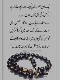 Best Urdu Dua Quotes Dua In Urdu Urdu Thoughts Best Quotes Images